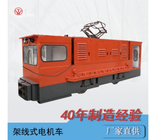 CJY20噸免維護工礦架線式電機車