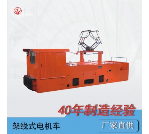 CJY10噸免維護工礦架線式電機車
